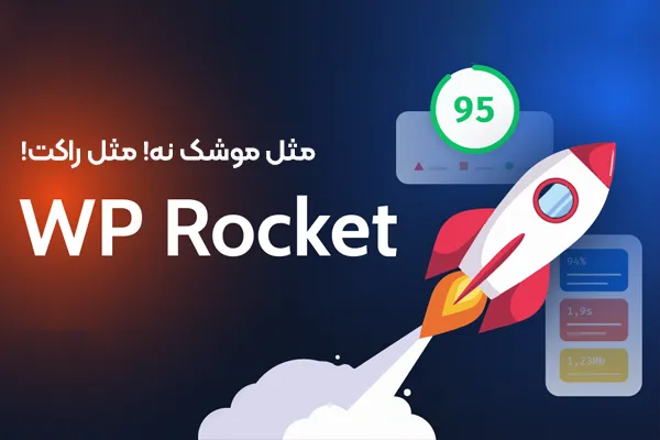 افزونه راکت